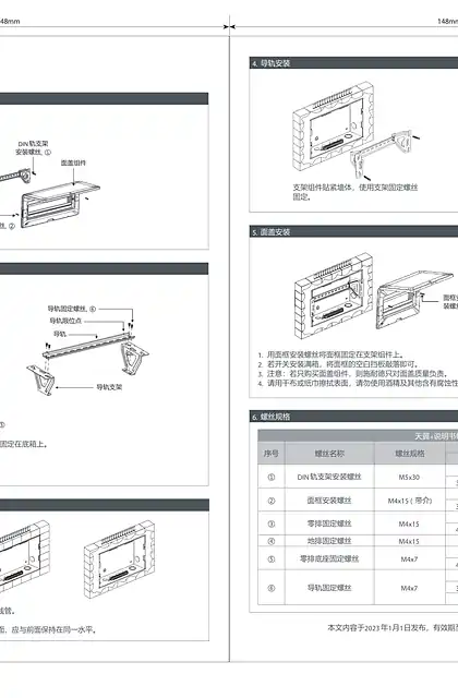 schneider施耐德天翼+系列终端配电箱 安装使用说明书